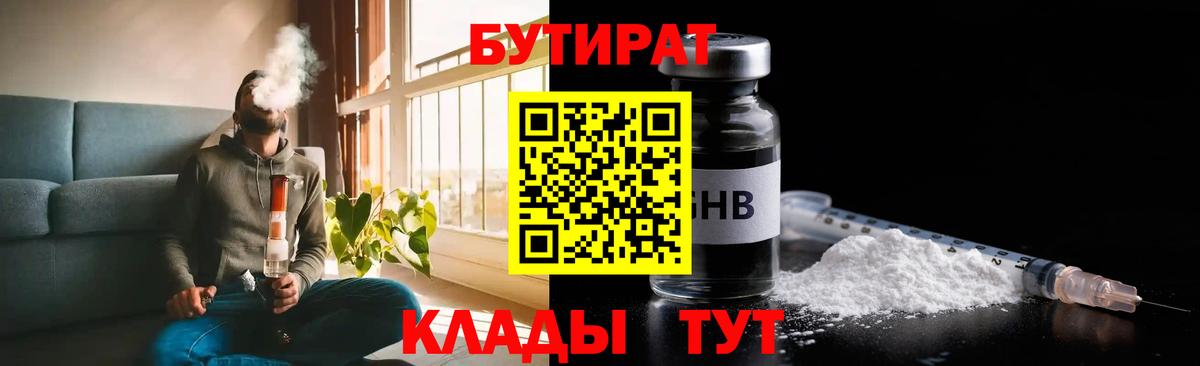 Дмитров  Бутират бутик  Бутират  Вход с VPN 