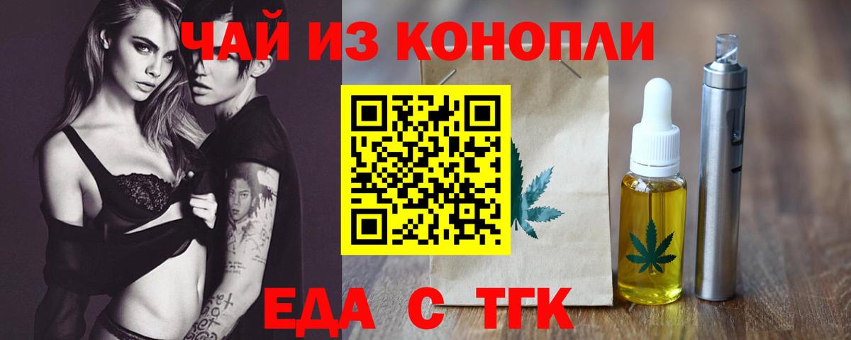 Еда ТГК конопля Дмитров