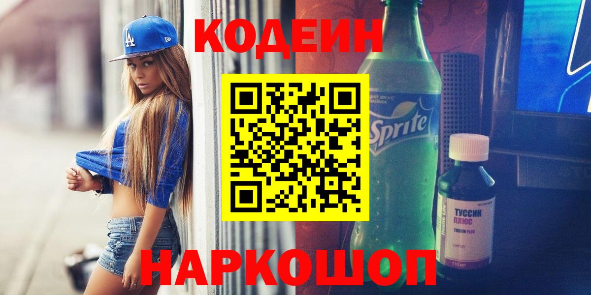 Кодеиновый сироп Lean Purple Drank  Вход с VPN  Кодеиновый сироп Lean напиток Lean (лин)  Дмитров 