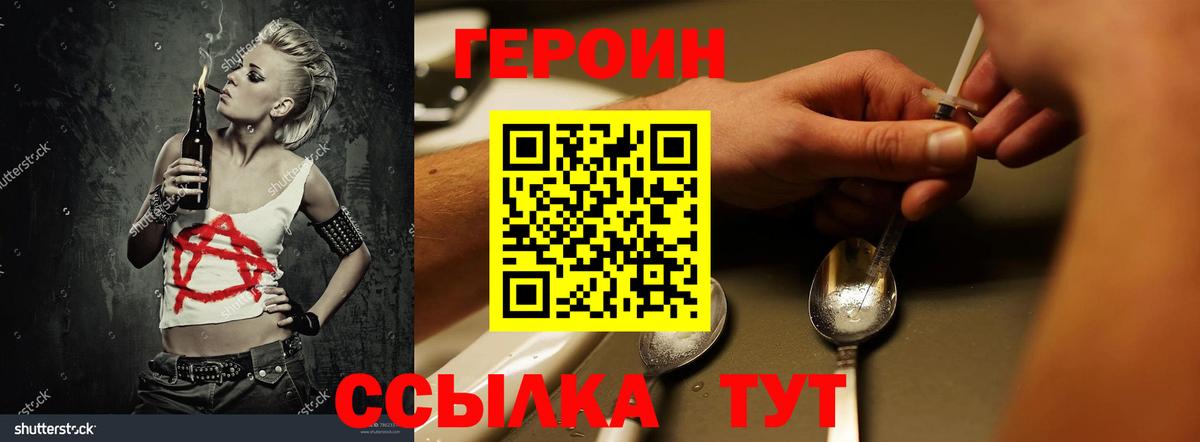 ГЕРОИН VHQ  Вход с VPN  Героин  Дмитров 