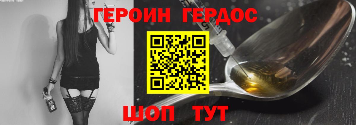 ГЕРОИН Heroin Дмитров