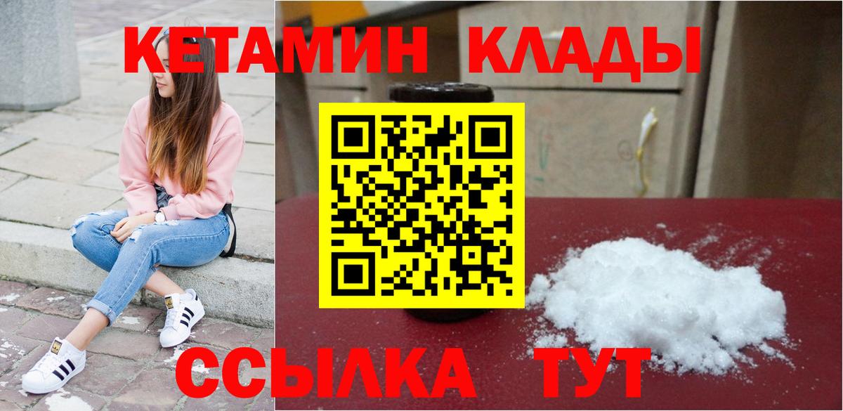 Дмитров  Кетамин VHQ  Вход с VPN 