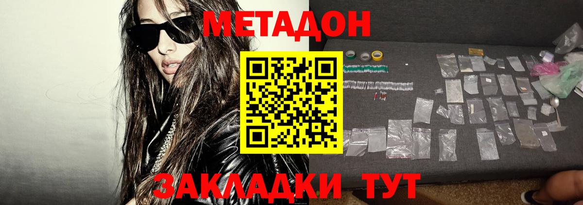 Дмитров  Метадон methadone  Вход с VPN  Метадон мёд 