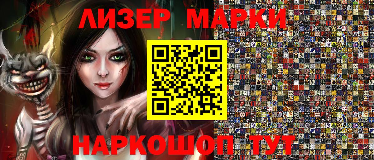 Наркотические марки 1500мкг Дмитров
