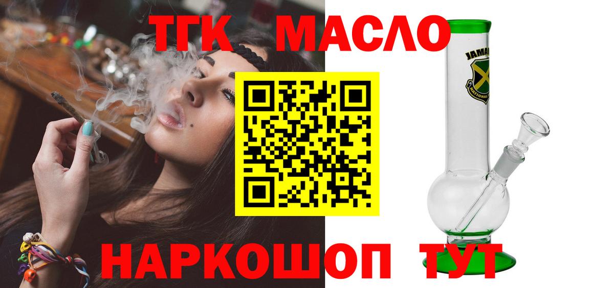 Дистиллят ТГК вейп  Дистиллят ТГК Wax  Вход с VPN  купить наркоту  Дмитров 